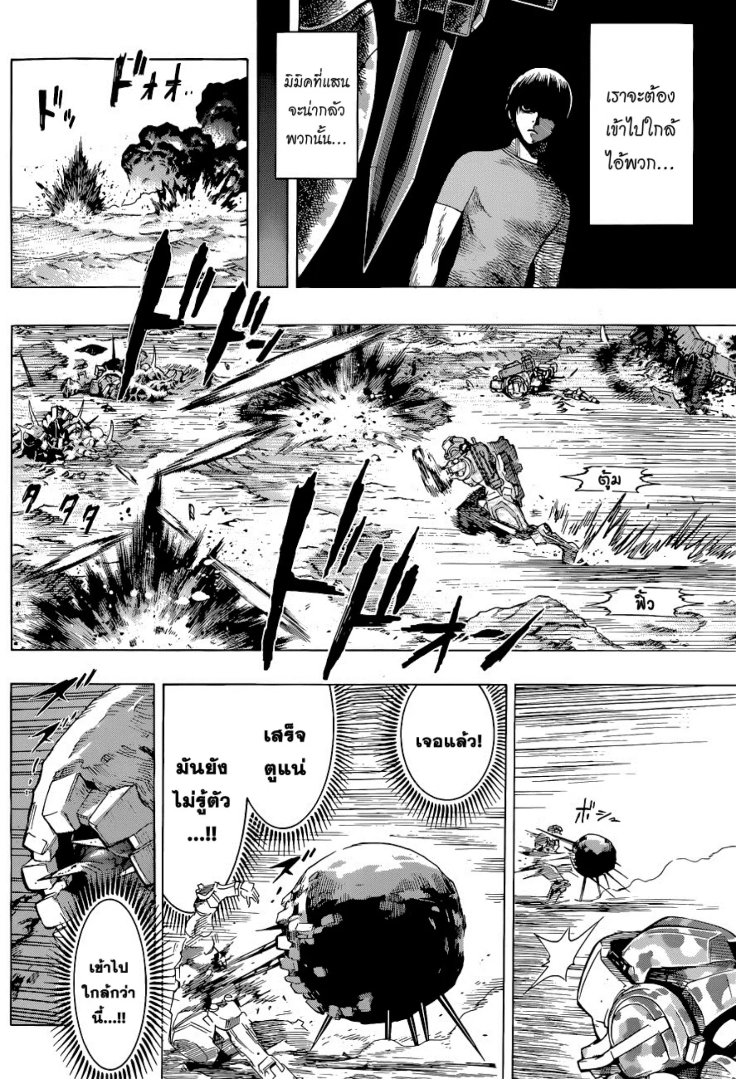 All You Need Is Kill ตอนที่ 3 — หน้า 11 จาก 27