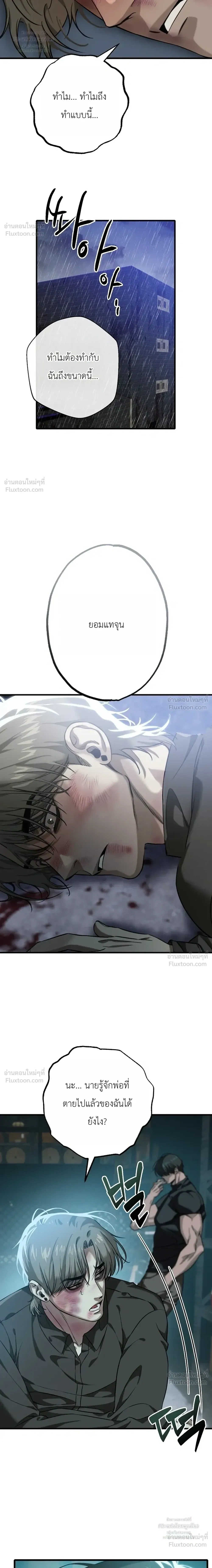 Aftermath – ควันหลง ตอนที่ 2 — หน้า 20 จาก 24