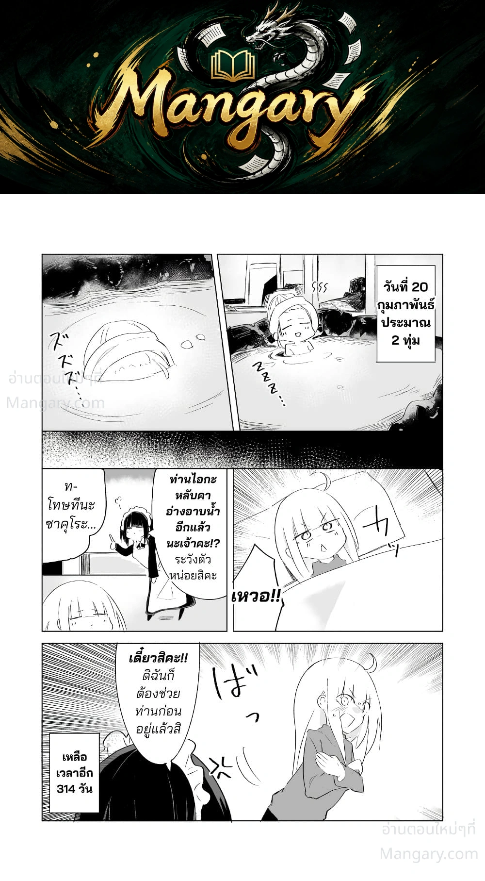 A Story About A Maid Conquering A Young Lady Within A Year ตอนที่ 11 — หน้า 1 จาก 6
