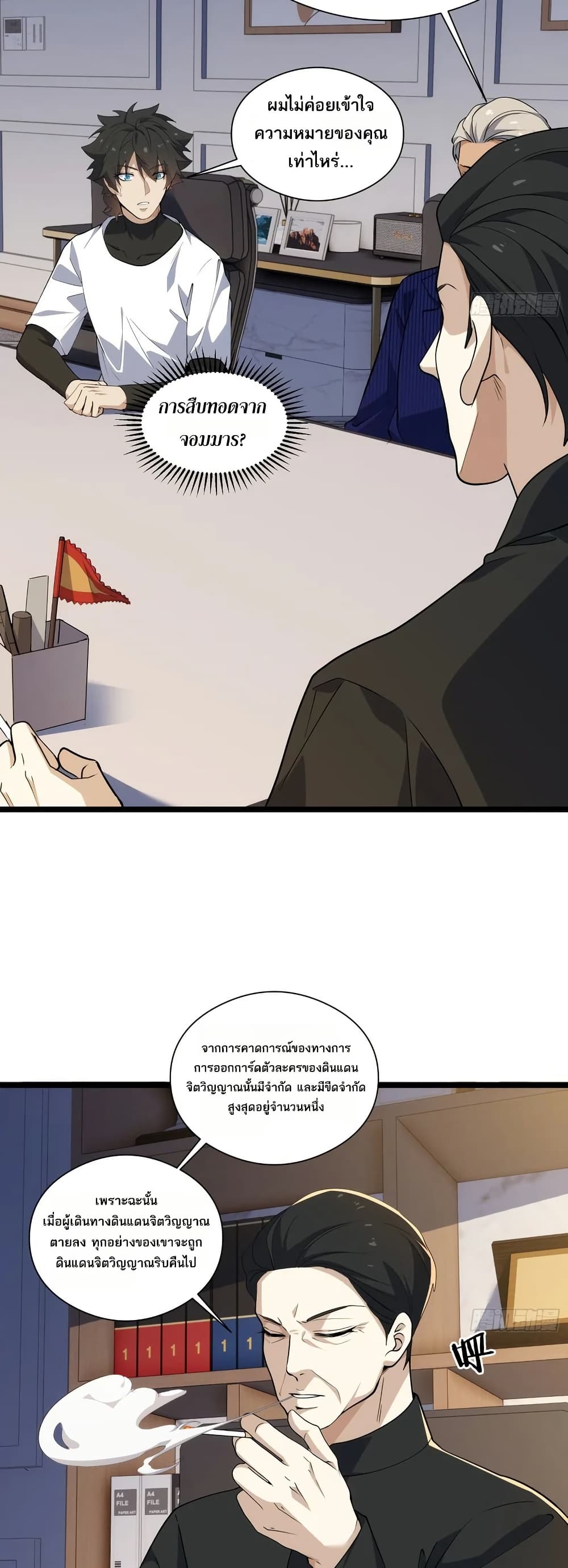 Spirit Realm Wanderer ผู้ท่องแดนวิญญาณ ตอนที่ 39 — หน้า 17 จาก 30