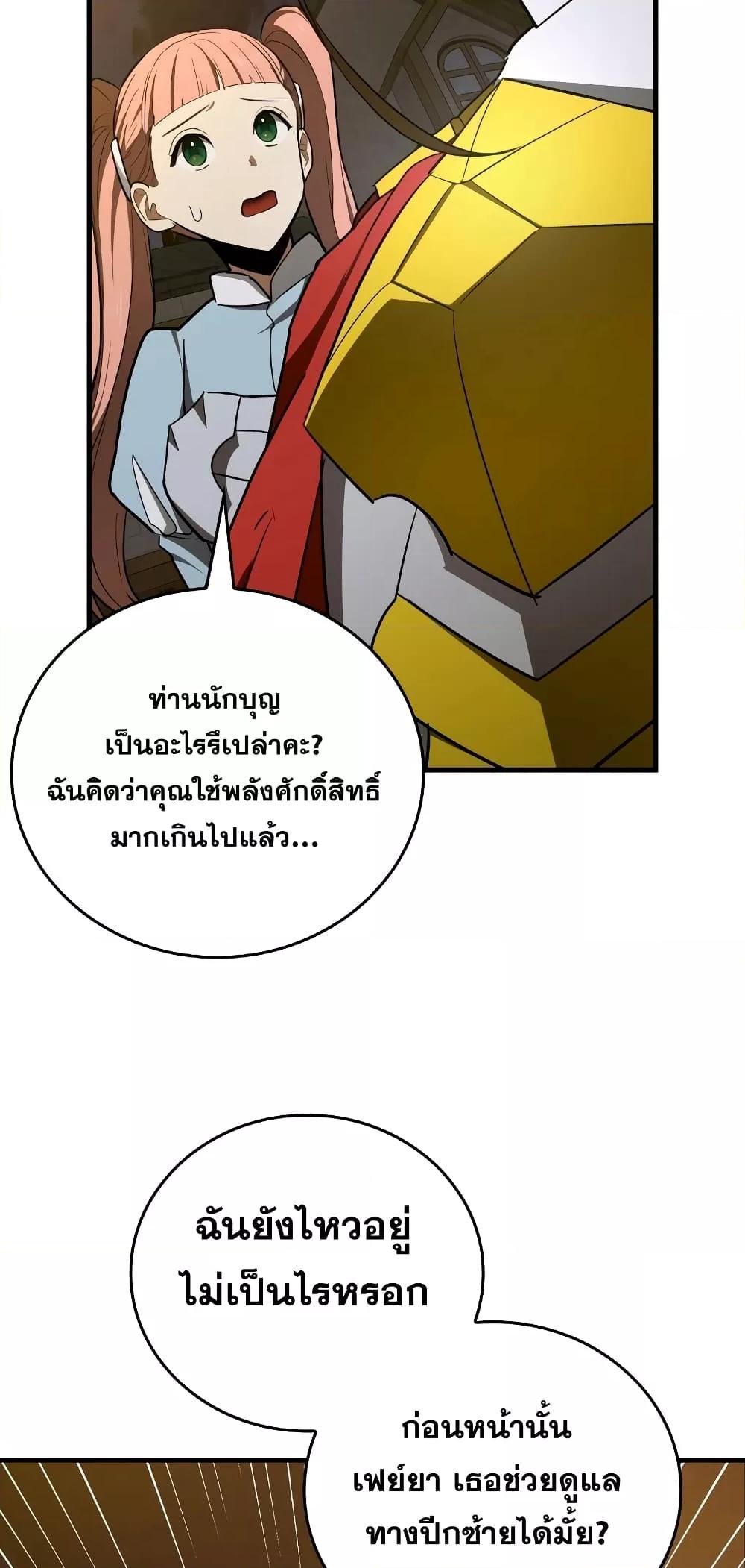 To Hell With Being a Saint, I’m a Doctor ตอนที่ 47 — หน้า 32 จาก 72