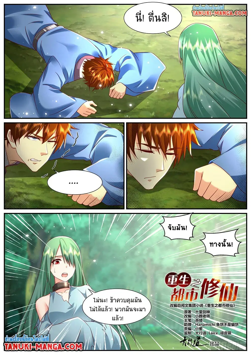 Rebirth Of The Urban Immortal Cultivator ตอนที่ 951 — หน้า 2 จาก 12