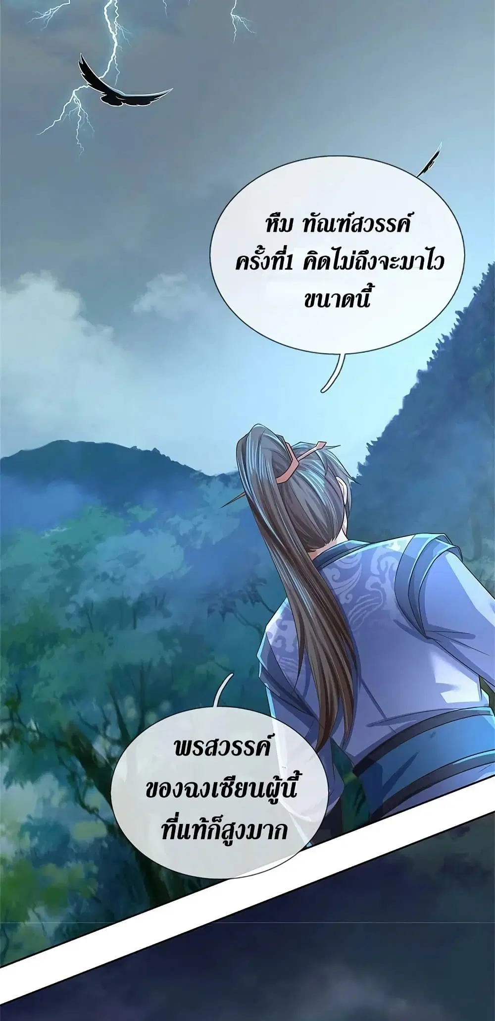 Sky Sword God ตอนที่ 594.2 — หน้า 24 จาก 27