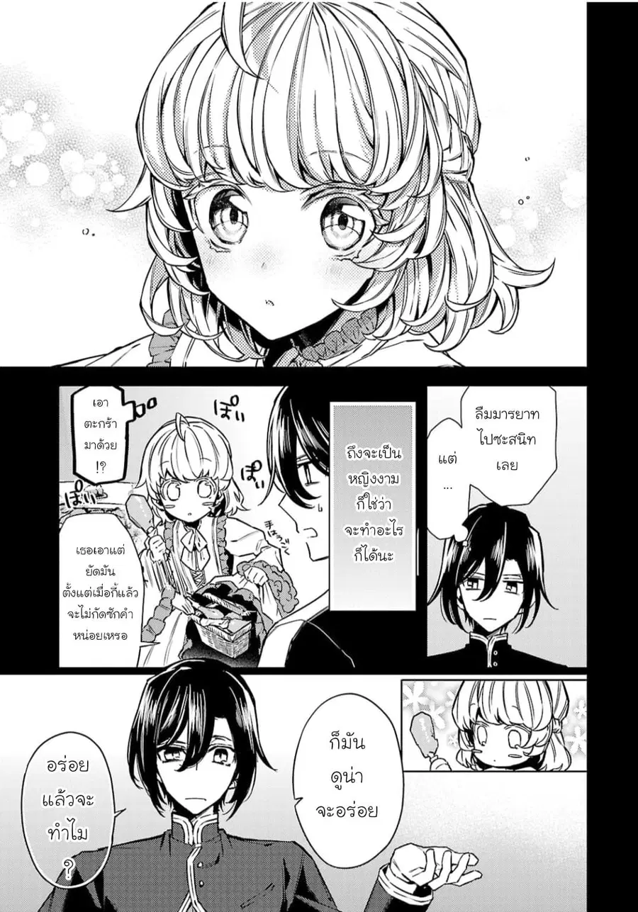 Hanayome no Yangotonaki Jijou ตอนที่ 10 — หน้า 3 จาก 28