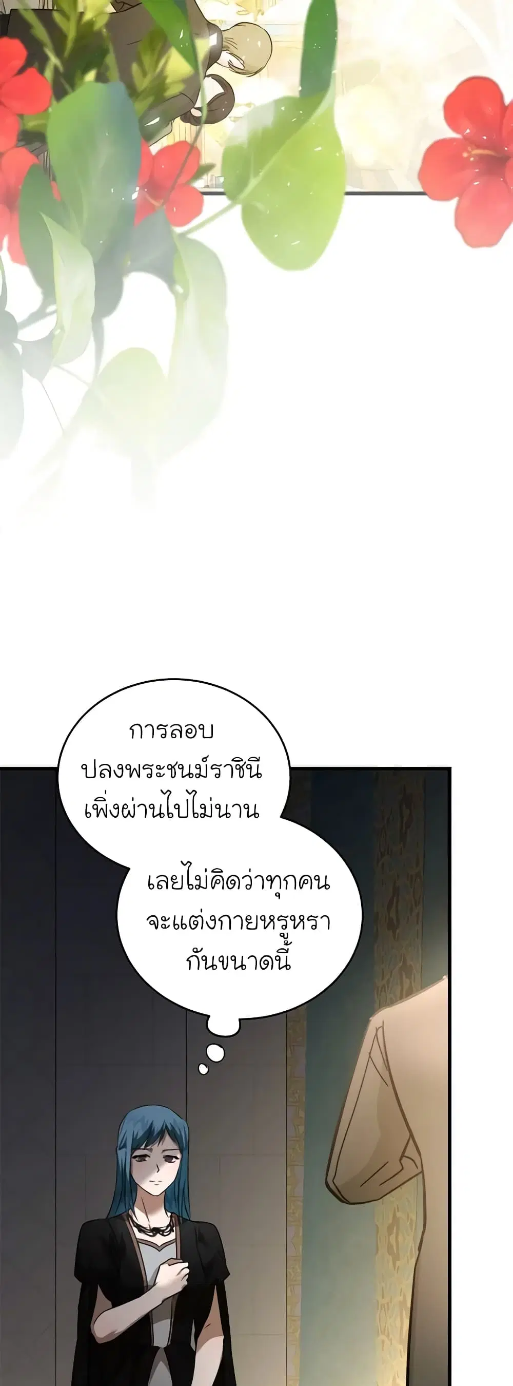 The Villainess Lives Again ตอนที่ 170 — หน้า 3 จาก 43
