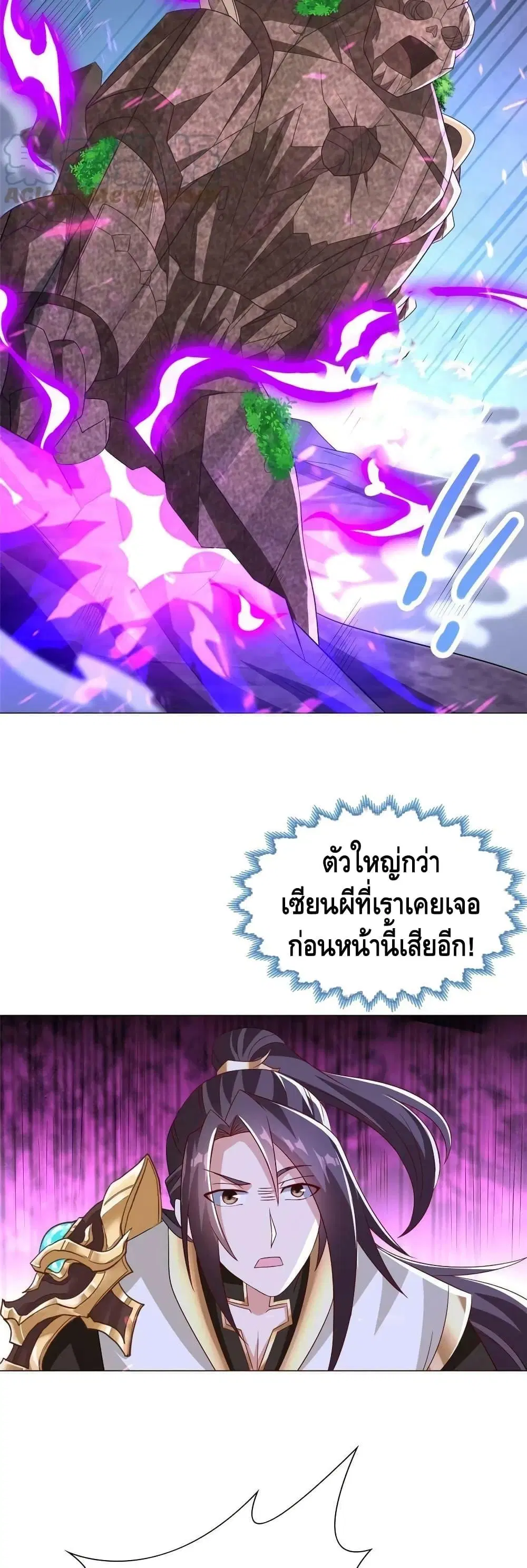 Dragon Shepherd ตอนที่ 263 — หน้า 5 จาก 22