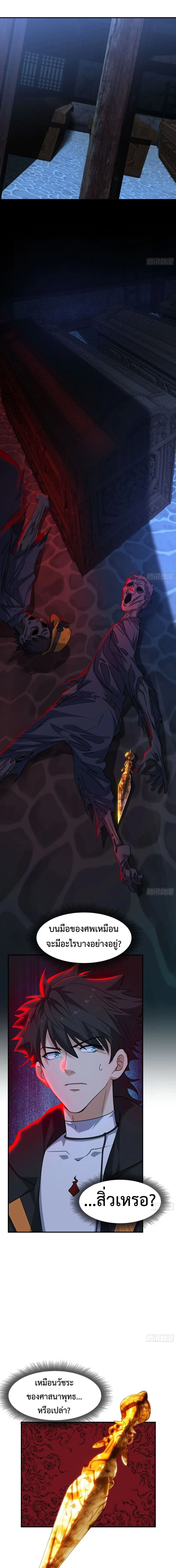 Spirit Realm Wanderer ผู้ท่องแดนวิญญาณ ตอนที่ 16 — หน้า 5 จาก 10