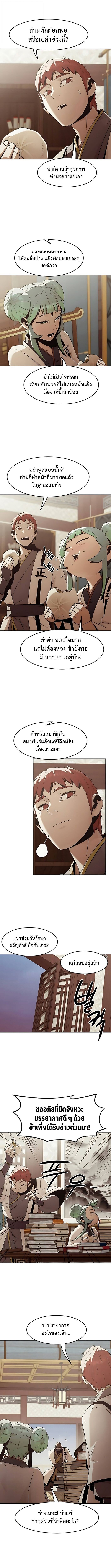 Becoming the Sacheon Dang’s Swordsmaster-Rank Young Lord เส้นทางแห่งดาบ ตอนที่ 84 — หน้า 5 จาก 12