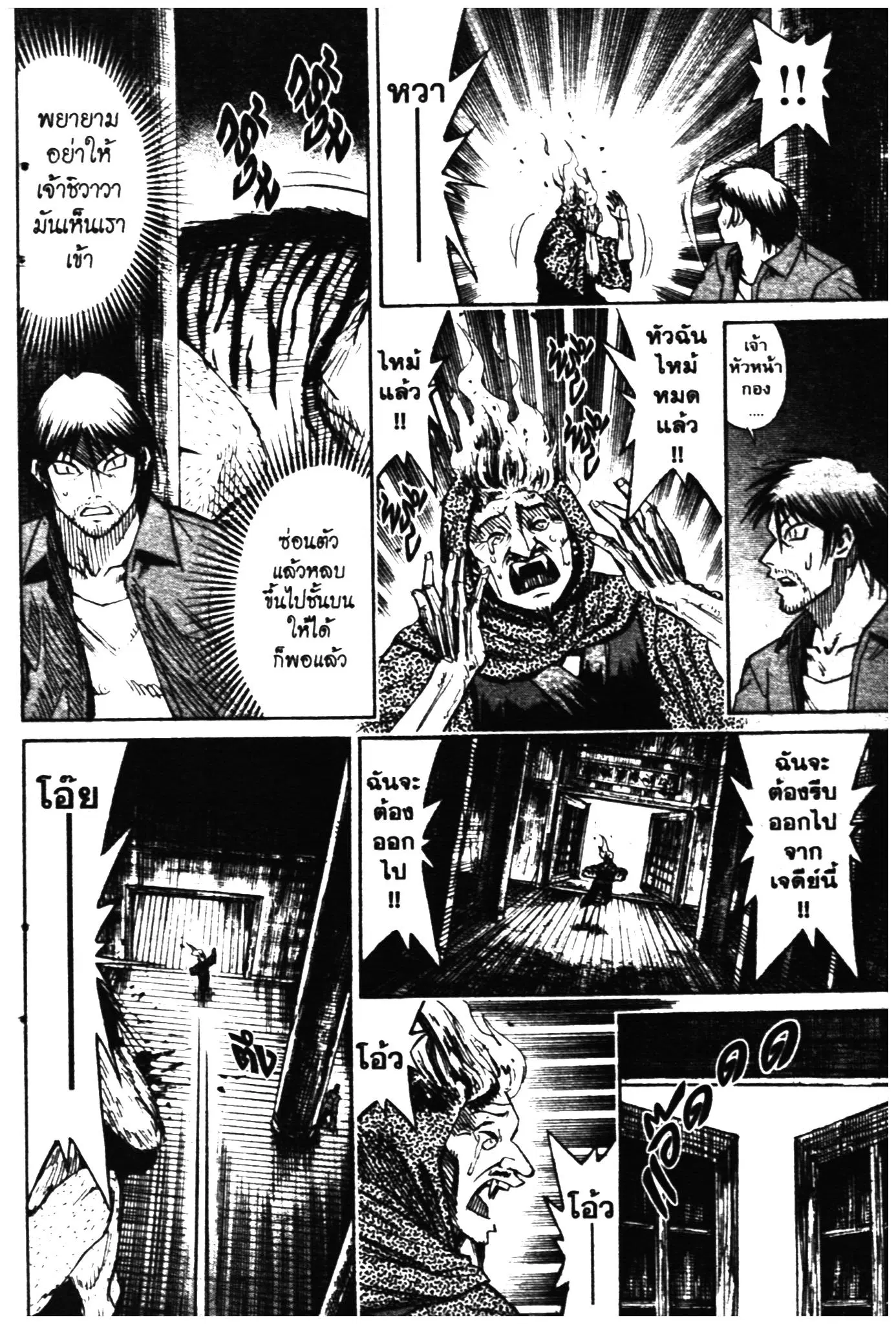 Higanjima ตอนที่ 288 — หน้า 14 จาก 20