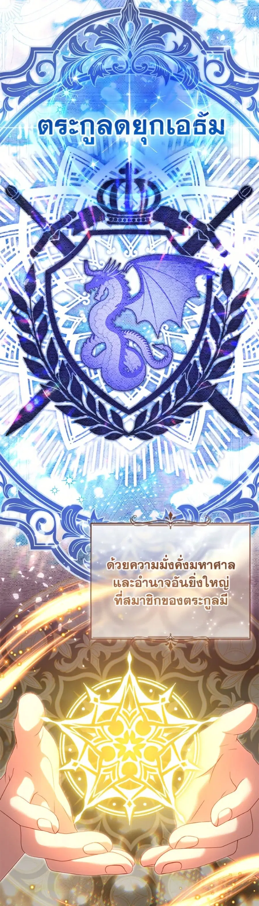 I’m Being Raised by Villains เมื่อฉันถูกเลี้ยงโดยเหล่าวายร้าย ตอนที่ 116 — หน้า 4 จาก 52
