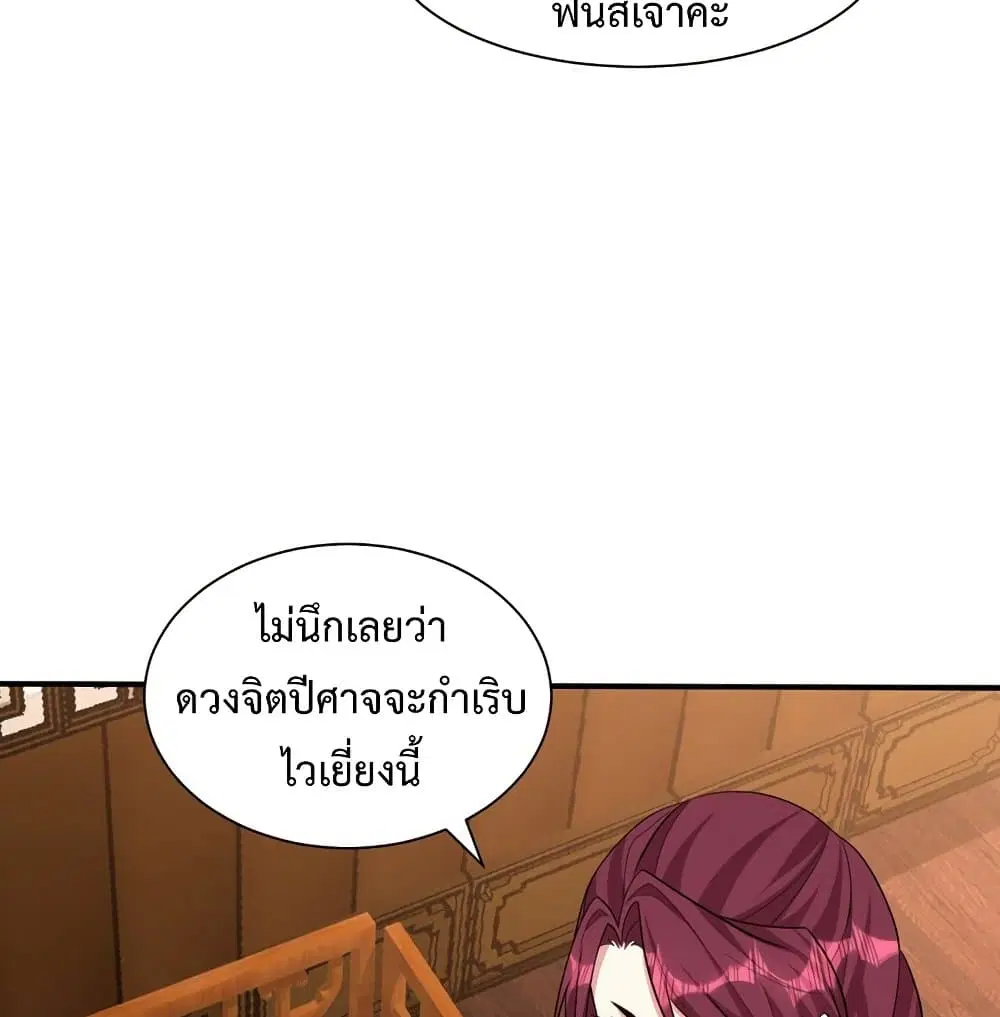 Rise of The Demon King ตอนที่ 307 — หน้า 45 จาก 61