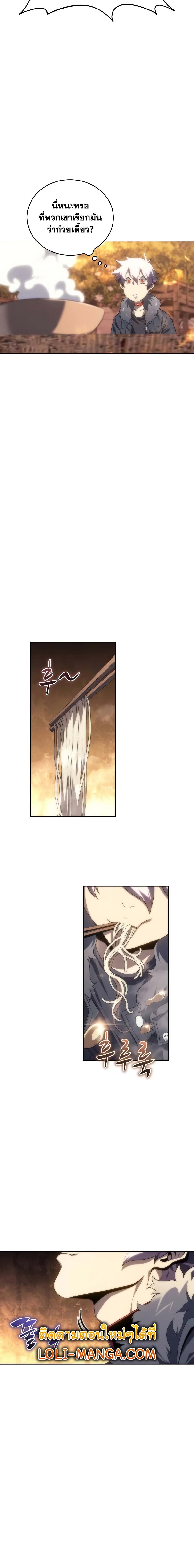 The Reason Why I Quit Demon King ตอนที่ 9 — หน้า 19 จาก 31