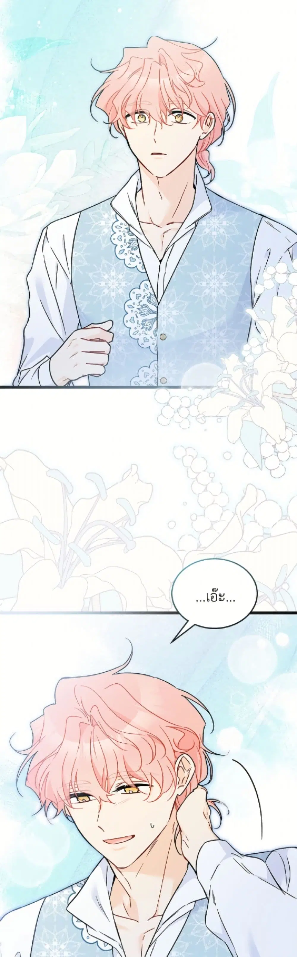The Symbiotic Relationship Between a Panther and a Rabbit ตอนที่ 180 — หน้า 17 จาก 52