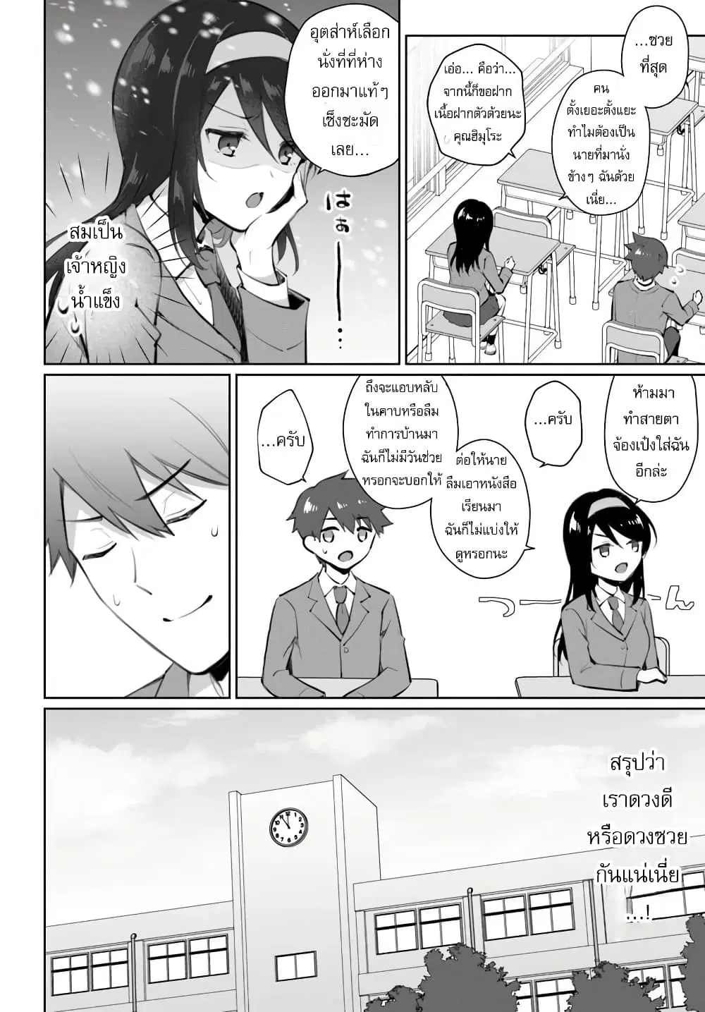 Cool na Doukyuusei no 10 Nengo ตอนที่ 1 — หน้า 24 จาก 36