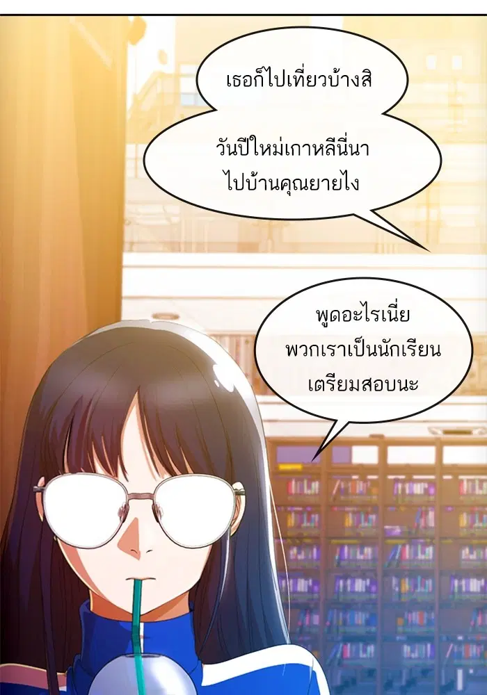 Random Chat ตอนที่ 292 — หน้า 95 จาก 107