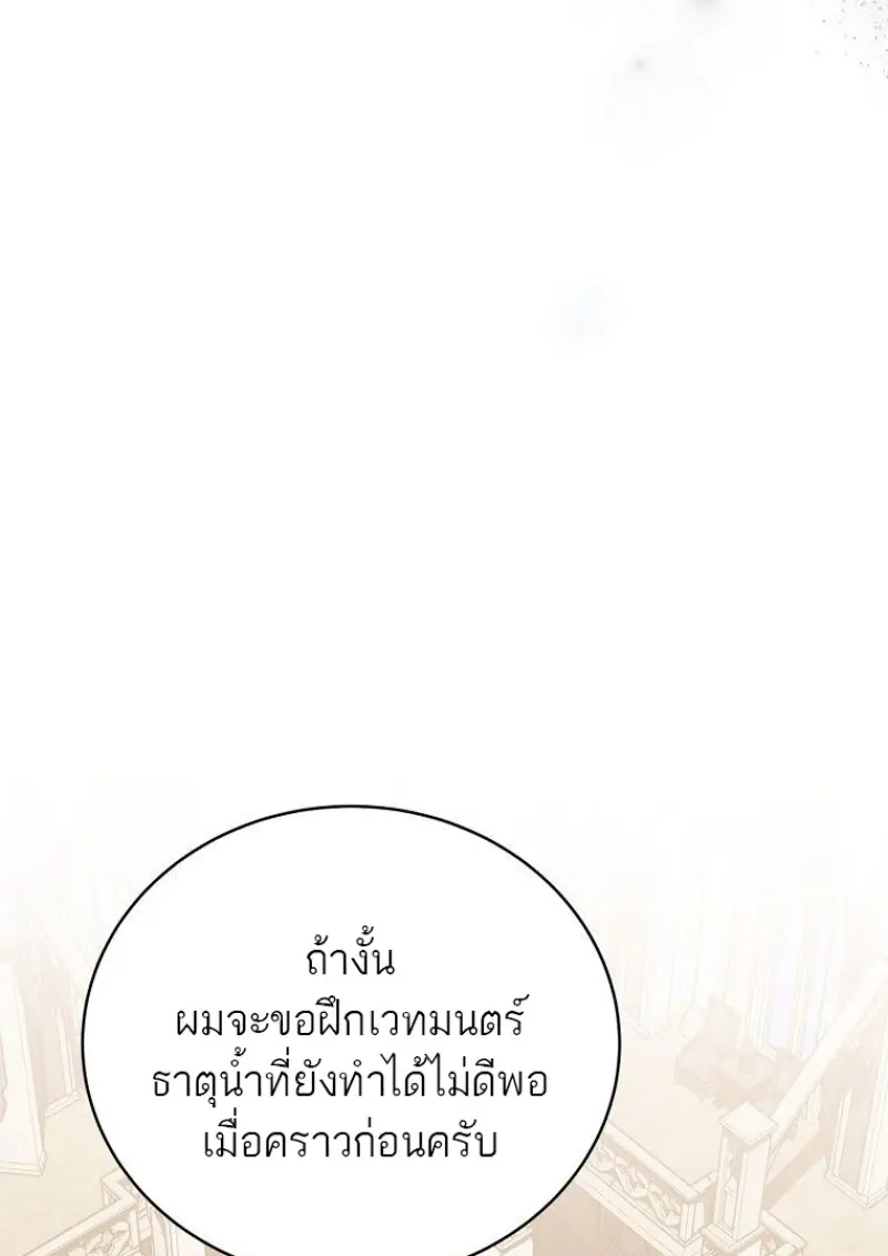 Concept Grasping Magic Genius ตอนที่ 41 — หน้า 105 จาก 160