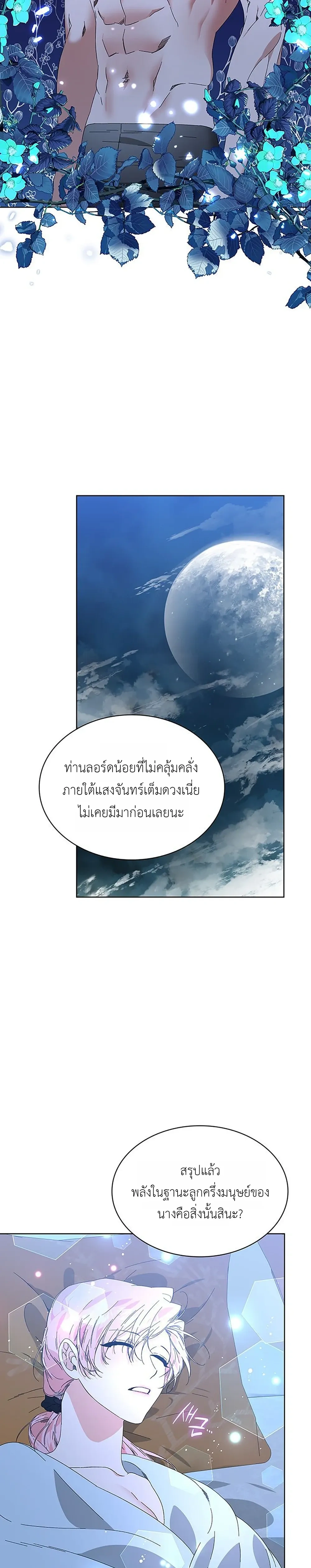 Taming the Beast – เลือกแล้วว่าจะรัก (นาย) สัตว์ร้าย ตอนที่ 2 — หน้า 13 จาก 30