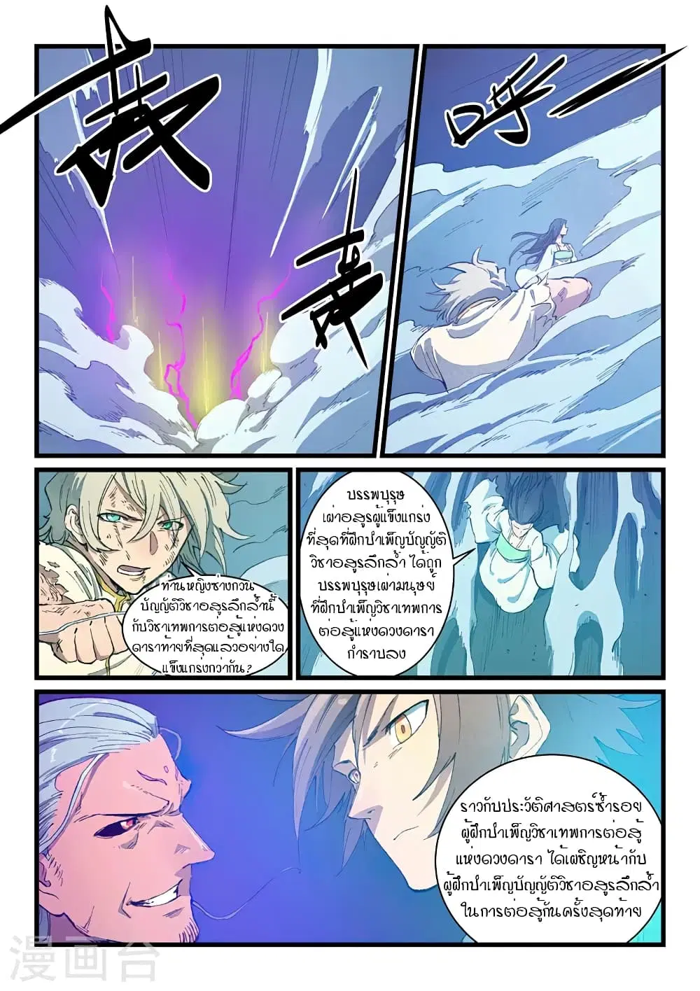 Star Martial God Techniquer ตอนที่ 424 — หน้า 5 จาก 9