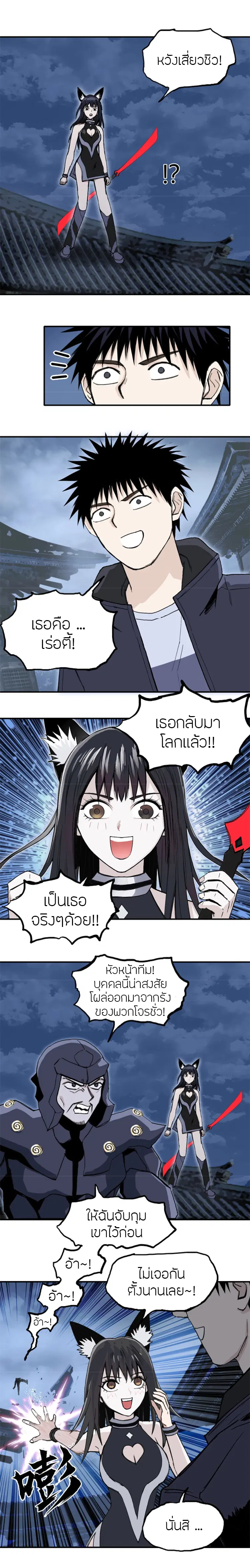 Super Cube ตอนที่ 298 — หน้า 8 จาก 16