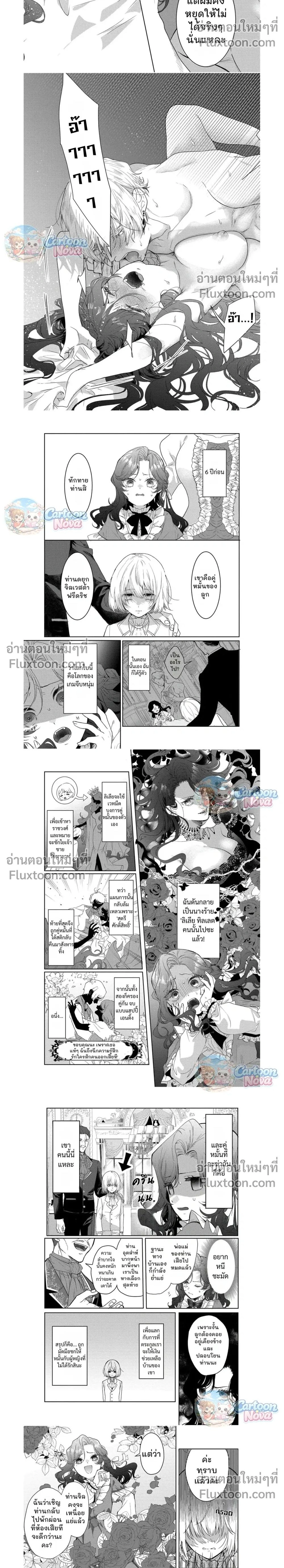 Reincarnated as a Villainess… I Can’t Escape My Yandere Fiancé – เกิดเป็นนางร้ายทั้งที…ดันหนีคู่หมั้นยันเดเระไม่พ้นซะงั้น ตอนที่ 1 — หน้า 2 จาก 8