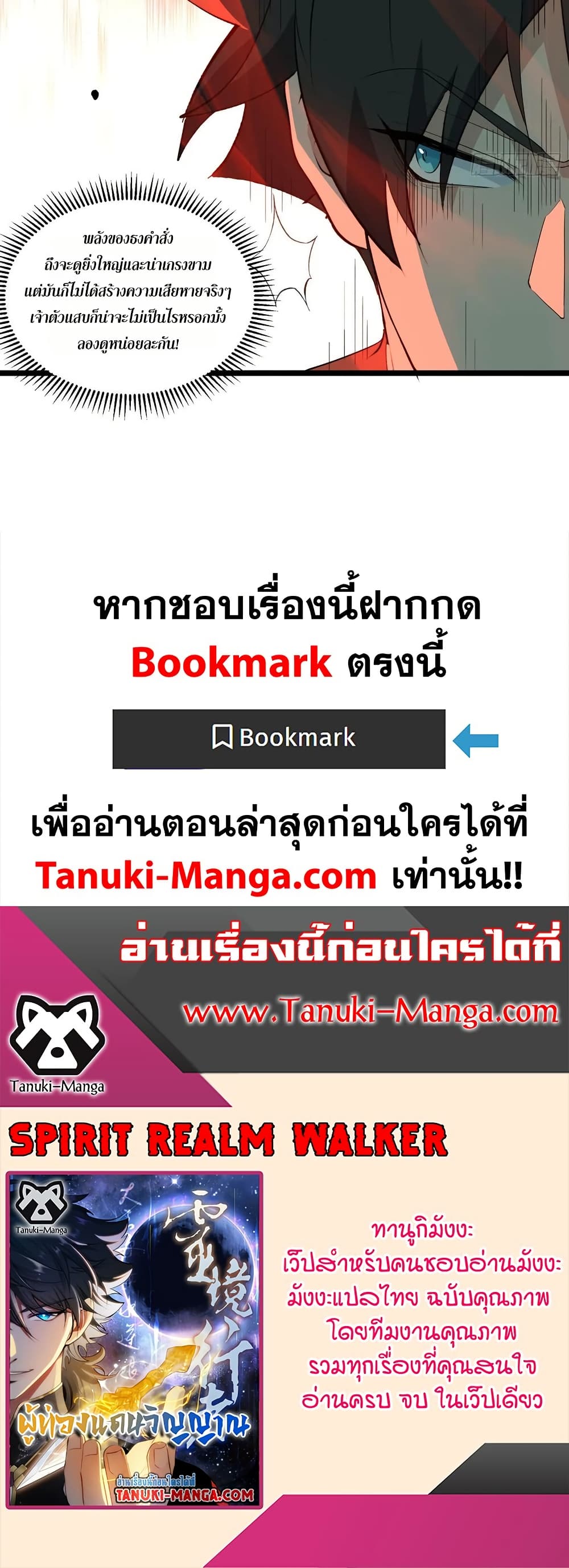 Spirit Realm Wanderer ผู้ท่องแดนวิญญาณ ตอนที่ 39 — หน้า 30 จาก 30