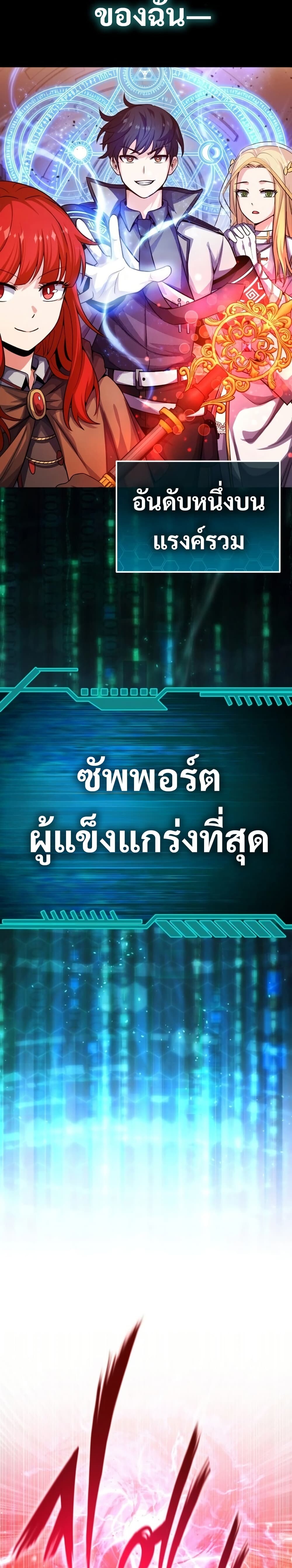 The Support Ate It All เมื่อซัพพอร์ตผู้เก่งกาจ ขอท้าปั้นฮีโร่เหนือลิมิต ตอนที่ 1 — หน้า 2 จาก 60