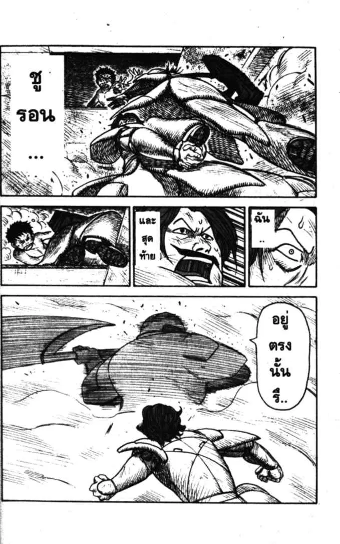 Shuujin Riku ตอนที่ 296 — หน้า 8 จาก 19