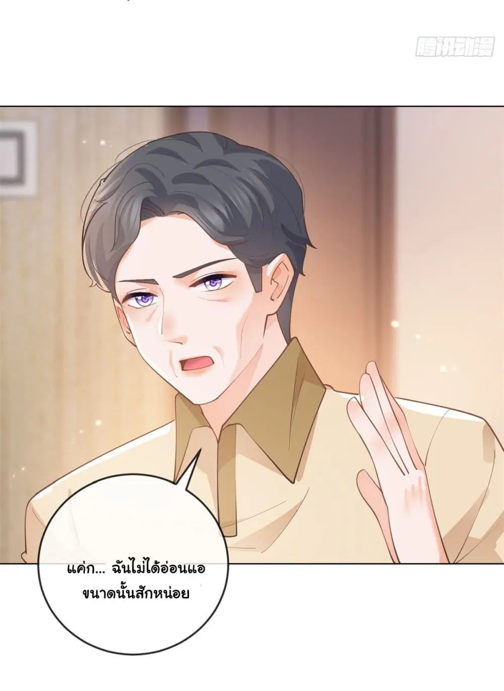 The Lovely Wife And Strange Marriage ตอนที่ 386 — หน้า 17 จาก 41