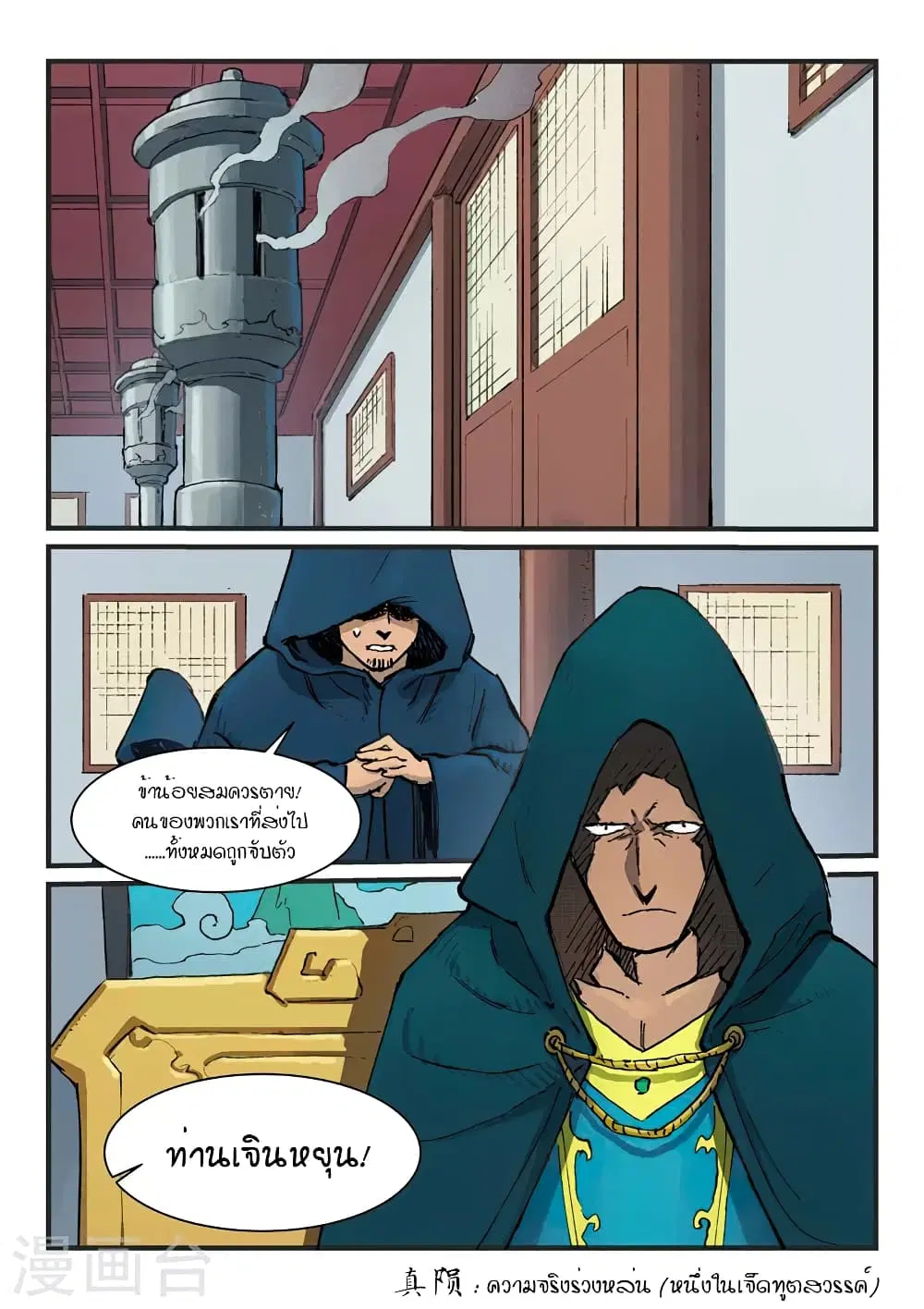 Star Martial God Techniquer ตอนที่ 377 — หน้า 9 จาก 10