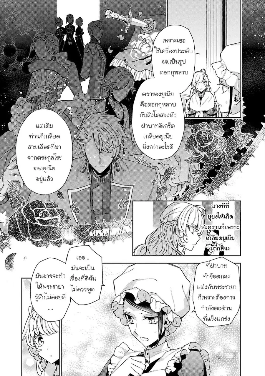 Hanayome no Yangotonaki Jijou ตอนที่ 7 — หน้า 4 จาก 18