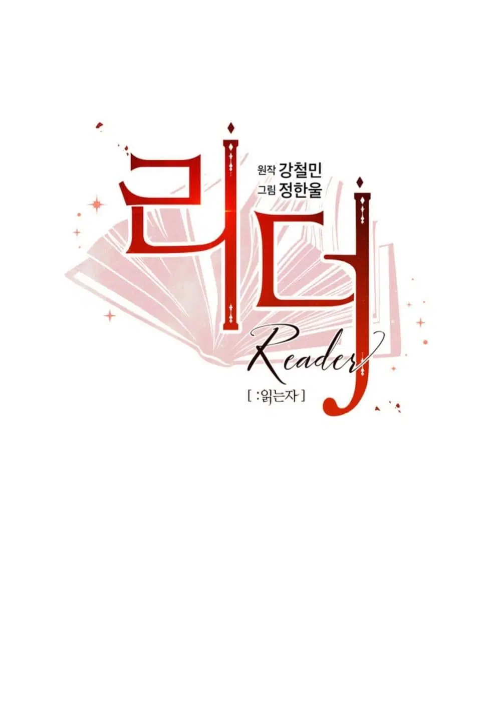 Reader ตอนที่ 200 — หน้า 11 จาก 56
