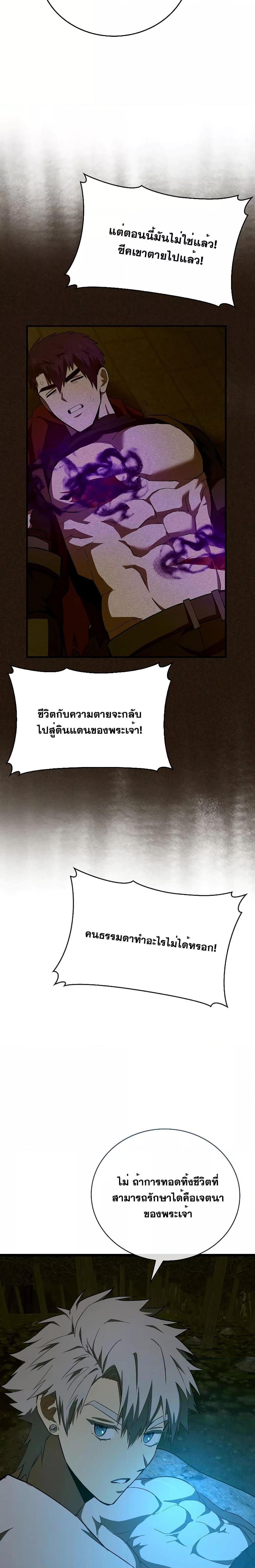 To Hell With Being a Saint, I’m a Doctor ตอนที่ 65 — หน้า 3 จาก 28