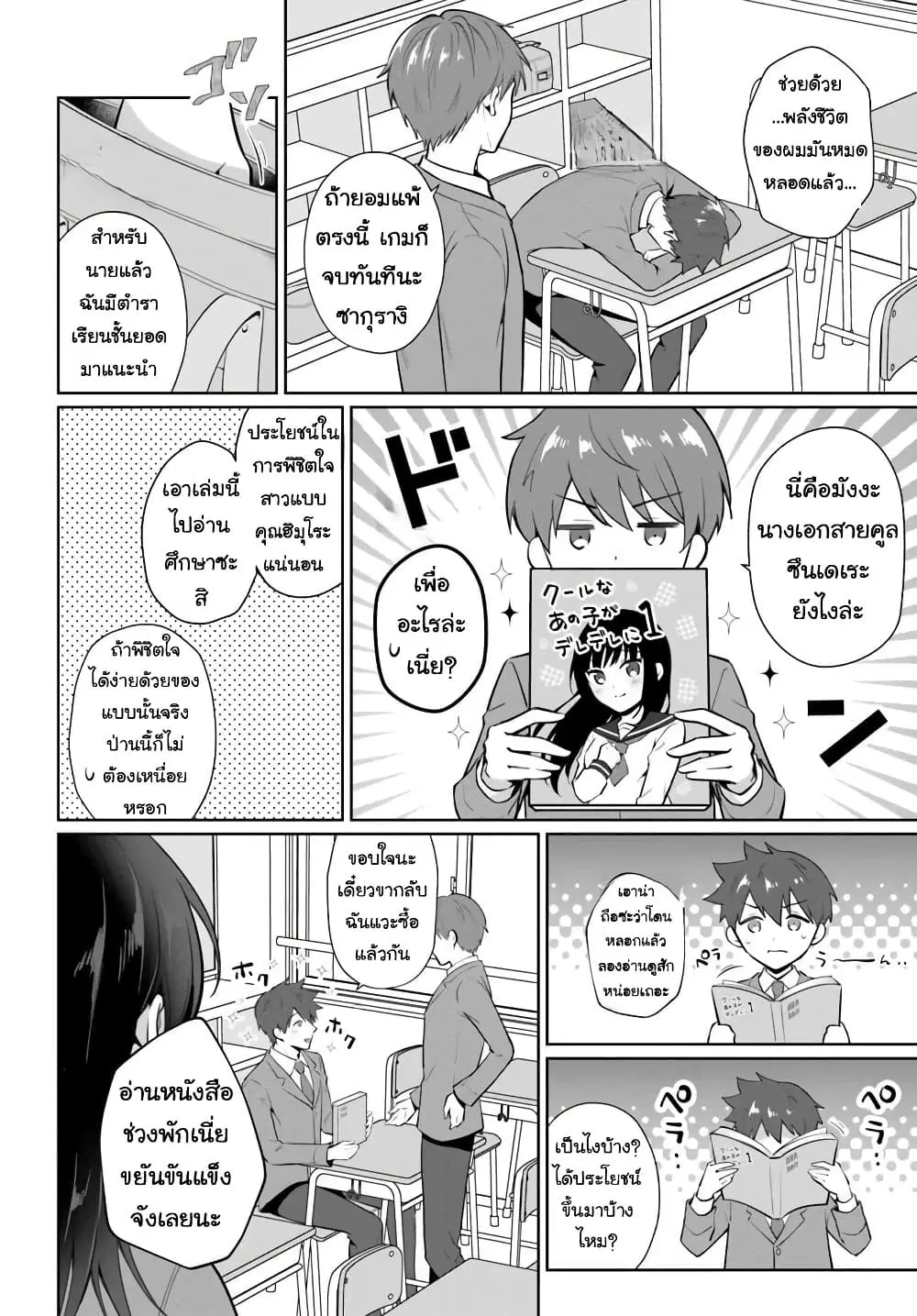 Cool na Doukyuusei no 10 Nengo ตอนที่ 2.1 — หน้า 8 จาก 10
