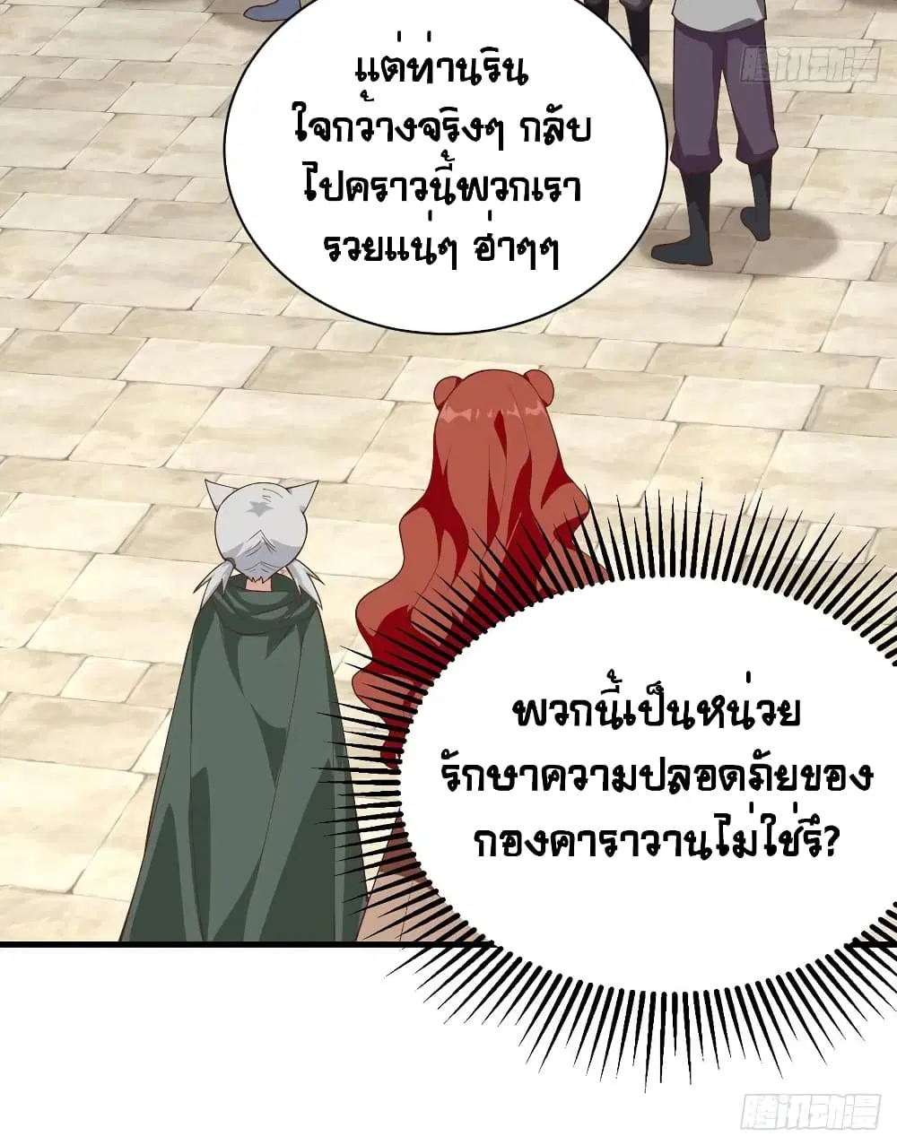 Starting From Today I’ll Work As A City Lord ตอนที่ 295 — หน้า 34 จาก 50