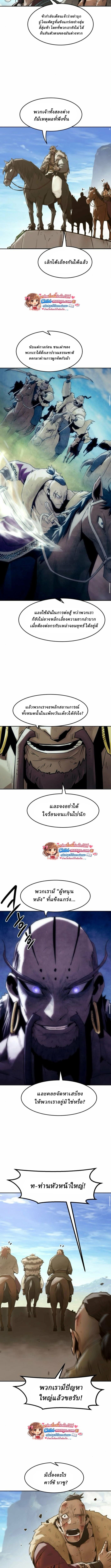 Becoming the Sacheon Dang’s Swordsmaster-Rank Young Lord เส้นทางแห่งดาบ ตอนที่ 108 — หน้า 9 จาก 13