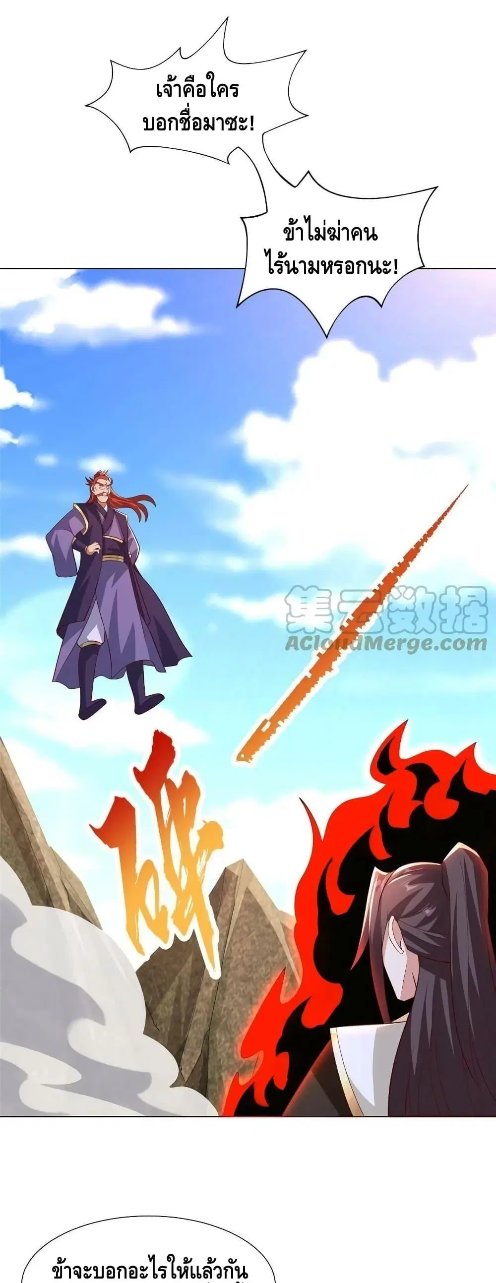 Dragon Shepherd ตอนที่ 261 — หน้า 2 จาก 22