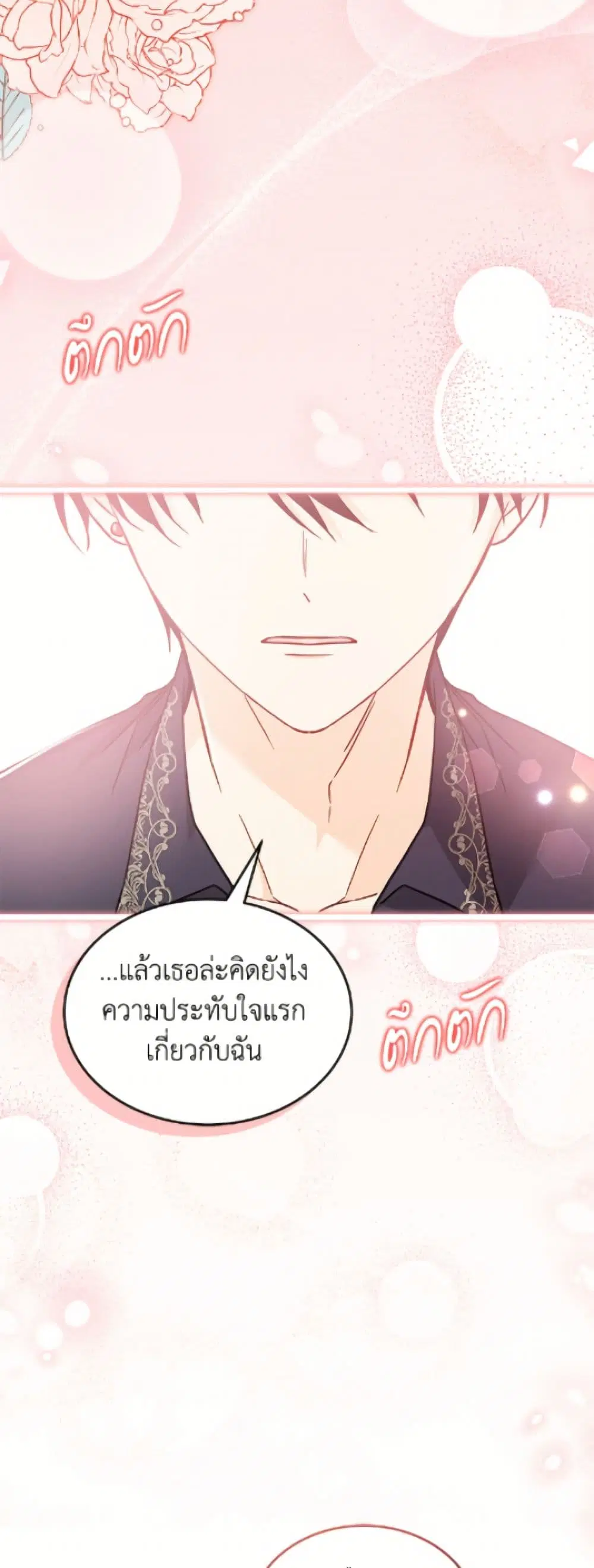 The Symbiotic Relationship Between a Panther and a Rabbit ตอนที่ 200 — หน้า 24 จาก 52