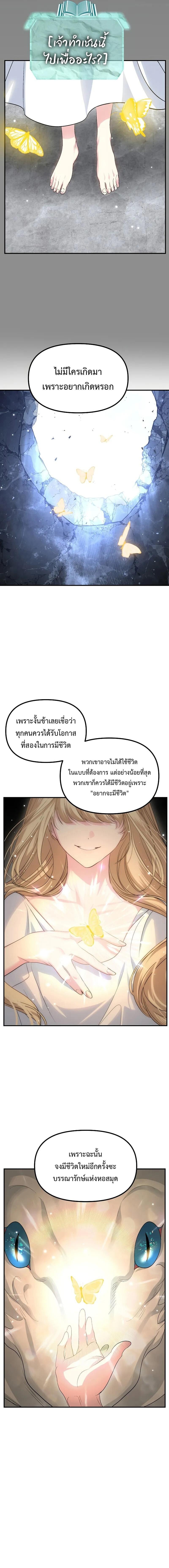 SSS-Class Suicide Hunter นักล่าพลีชีพ ระดับ SSS ตอนที่ 142 — หน้า 7 จาก 15