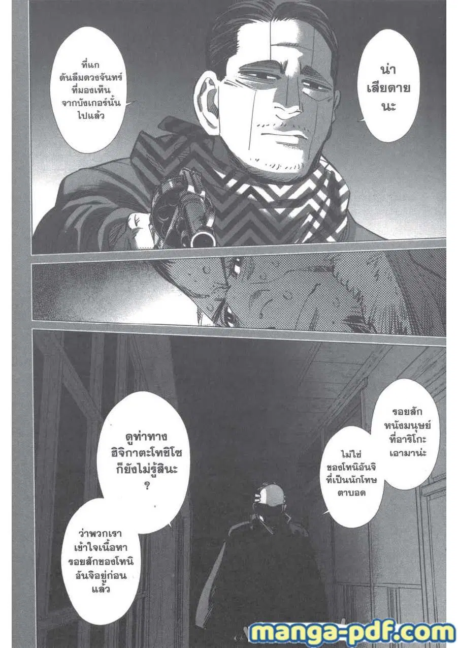 Golden Kamuy ตอนที่ 207 — หน้า 16 จาก 18