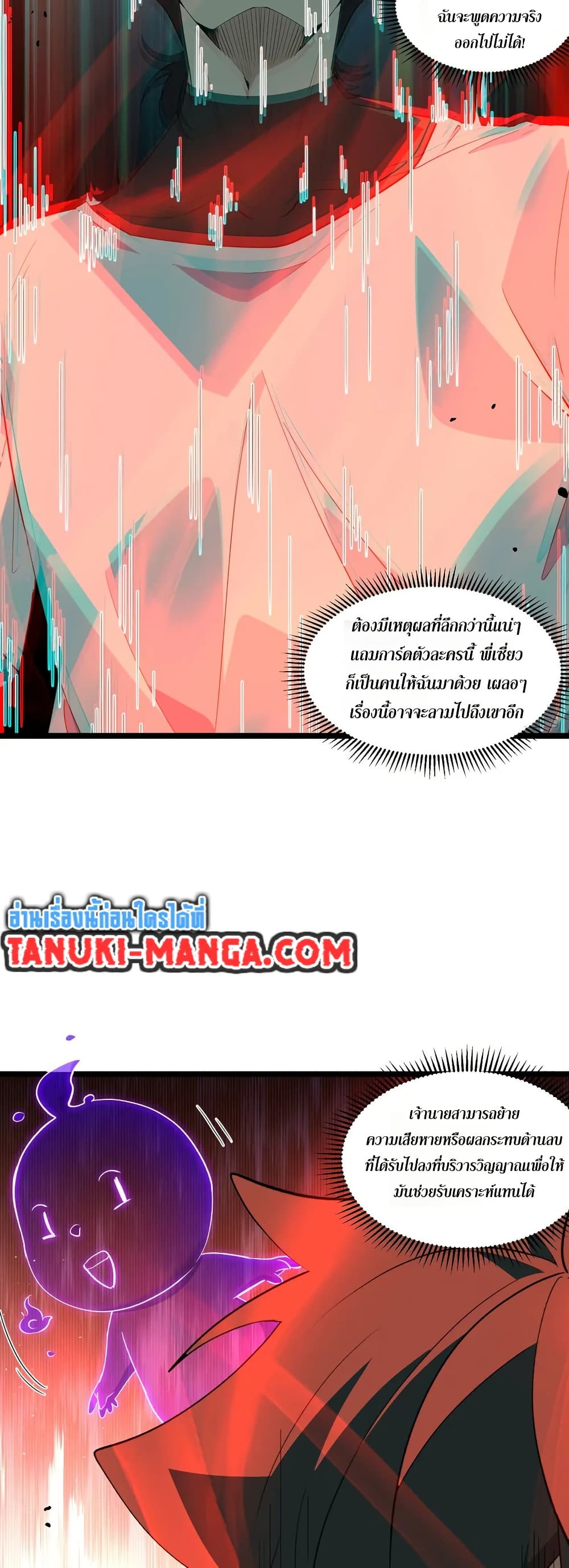 Spirit Realm Wanderer ผู้ท่องแดนวิญญาณ ตอนที่ 39 — หน้า 29 จาก 30