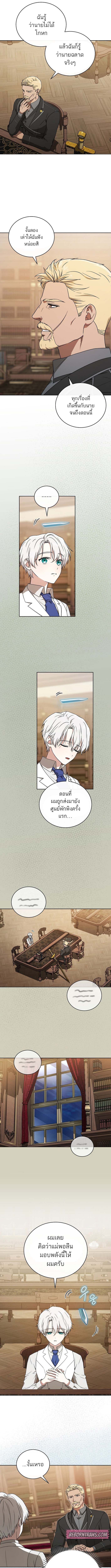 Concept Grasping Magic Genius ตอนที่ 8 — หน้า 3 จาก 16