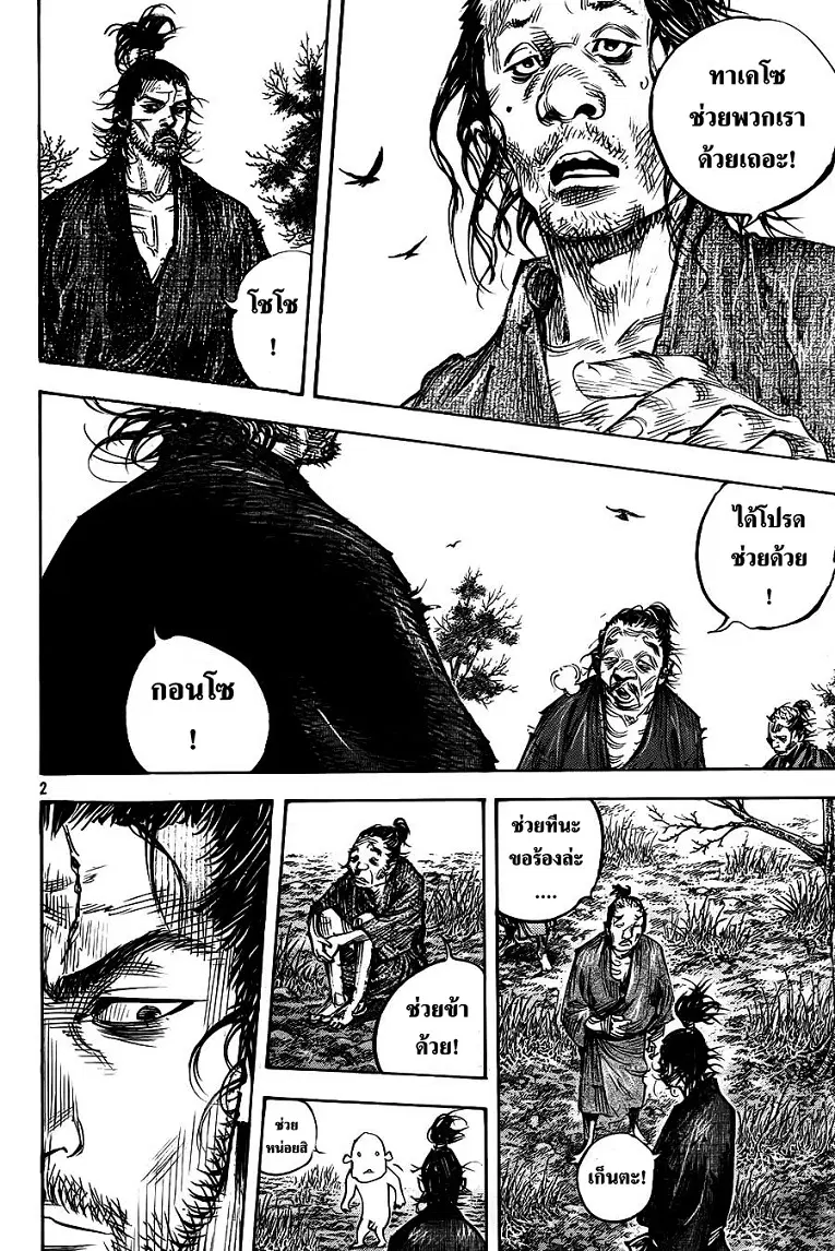 Vagabond ตอนที่ 314 — หน้า 2 จาก 34