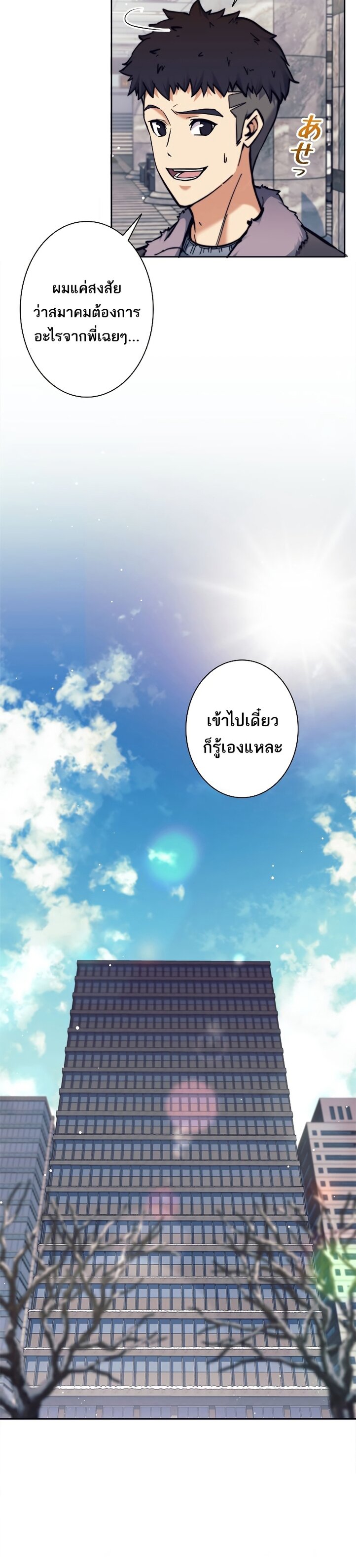 I’m an Ex-class Hunter ผมคือฮันเตอร์คลาส EX ตอนที่ 17 — หน้า 33 จาก 36
