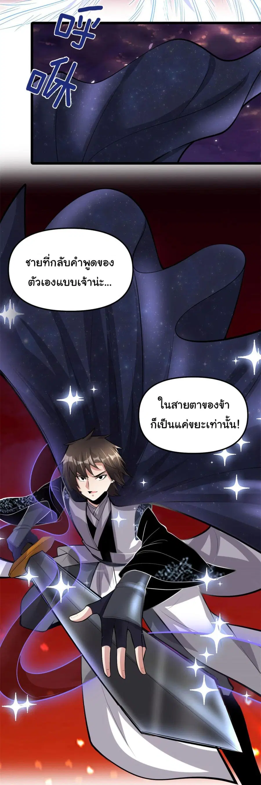 I might be A Fake Fairy ตอนที่ 256 — หน้า 15 จาก 19