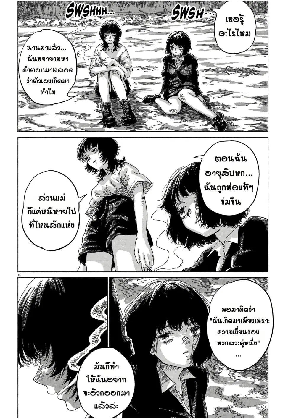 Sentimental Journey ตอนที่ 1 — หน้า 11 จาก 54