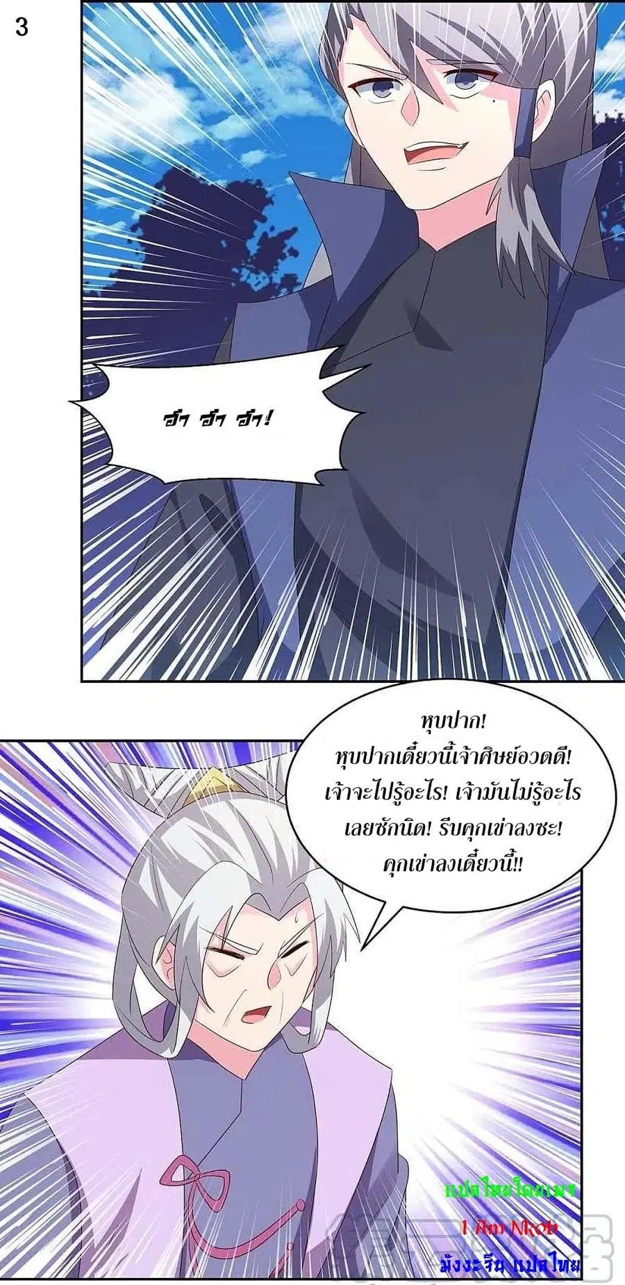 Above All Gods ตอนที่ 218 — หน้า 5 จาก 26