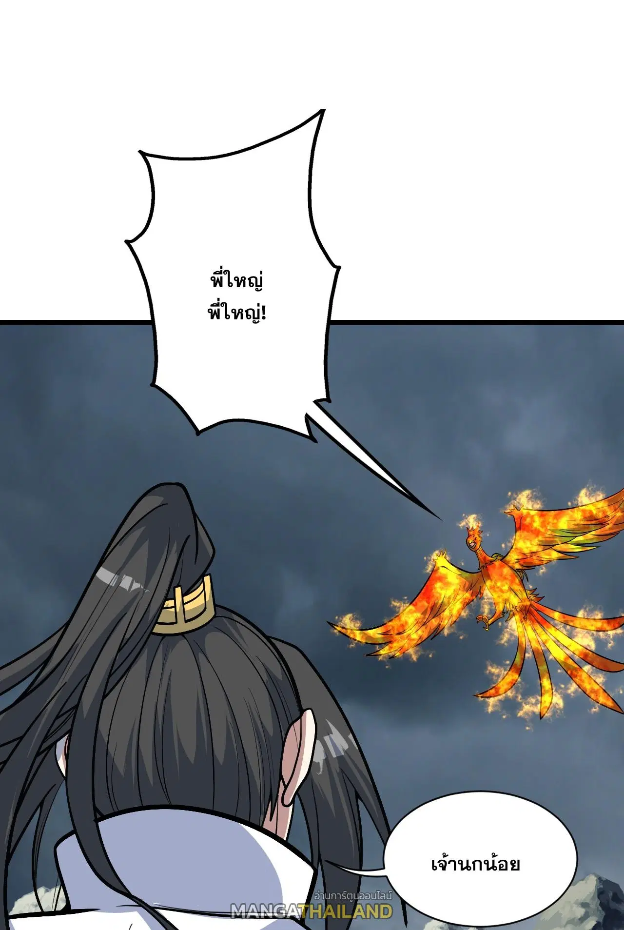 Matchless Emperor ตอนที่ 378 — หน้า 1 จาก 33