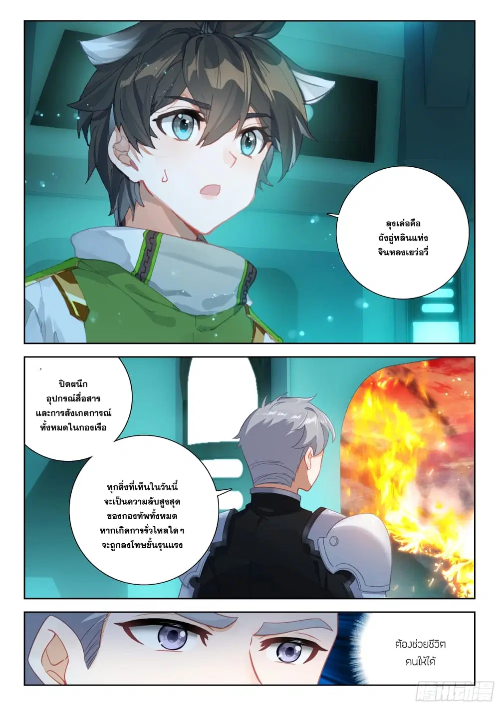 Douluo Dalu IV: Zhongji Douluo ตอนที่ 394 — หน้า 6 จาก 17