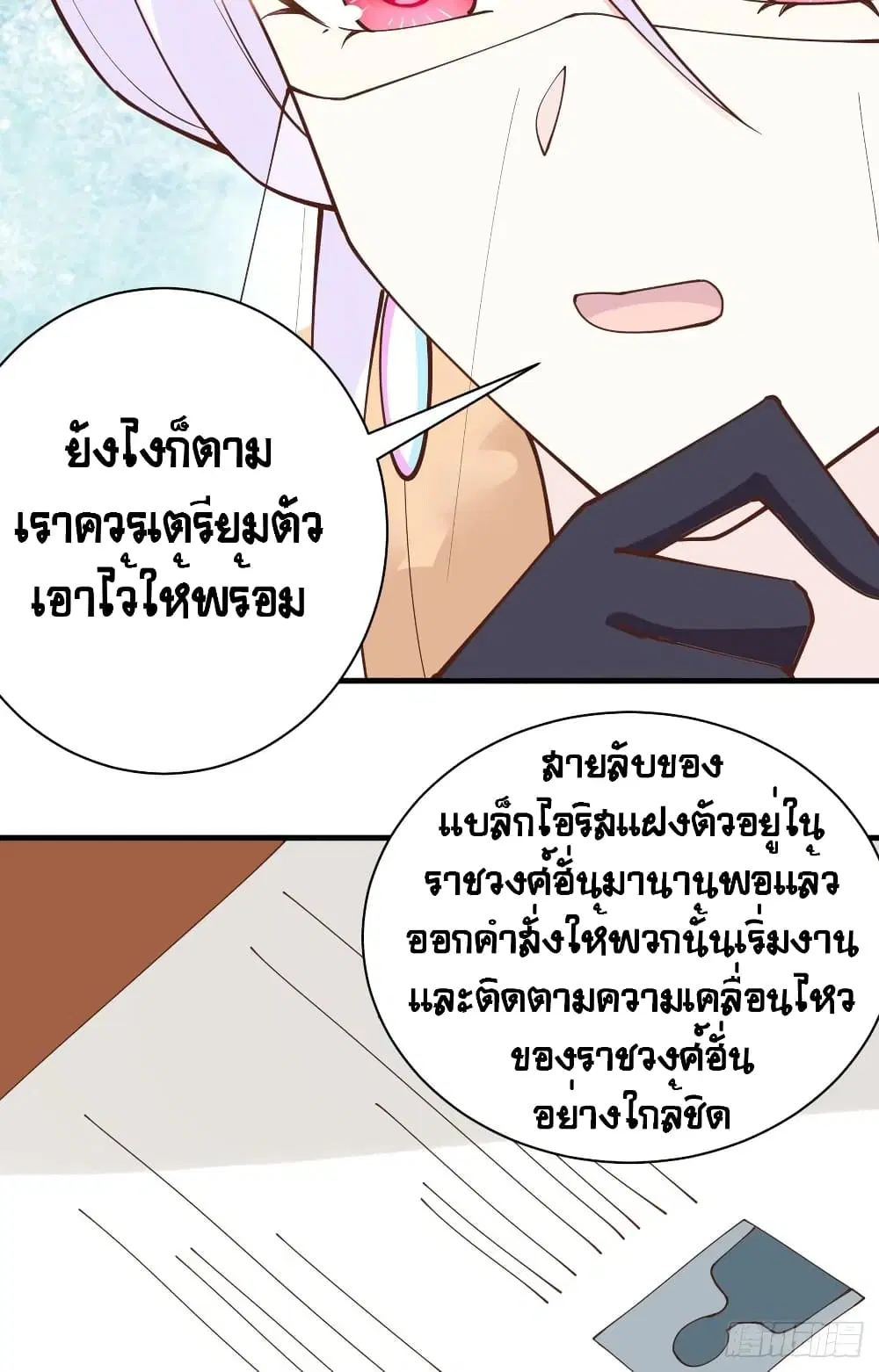 Starting From Today I’ll Work As A City Lord ตอนที่ 304 — หน้า 16 จาก 47