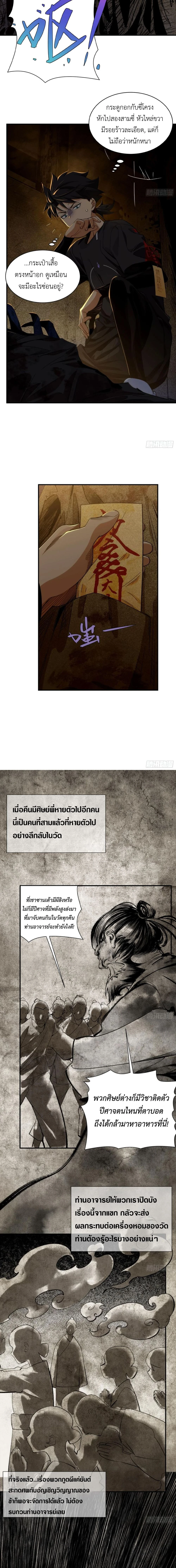 Spirit Realm Wanderer ผู้ท่องแดนวิญญาณ ตอนที่ 6 — หน้า 6 จาก 12